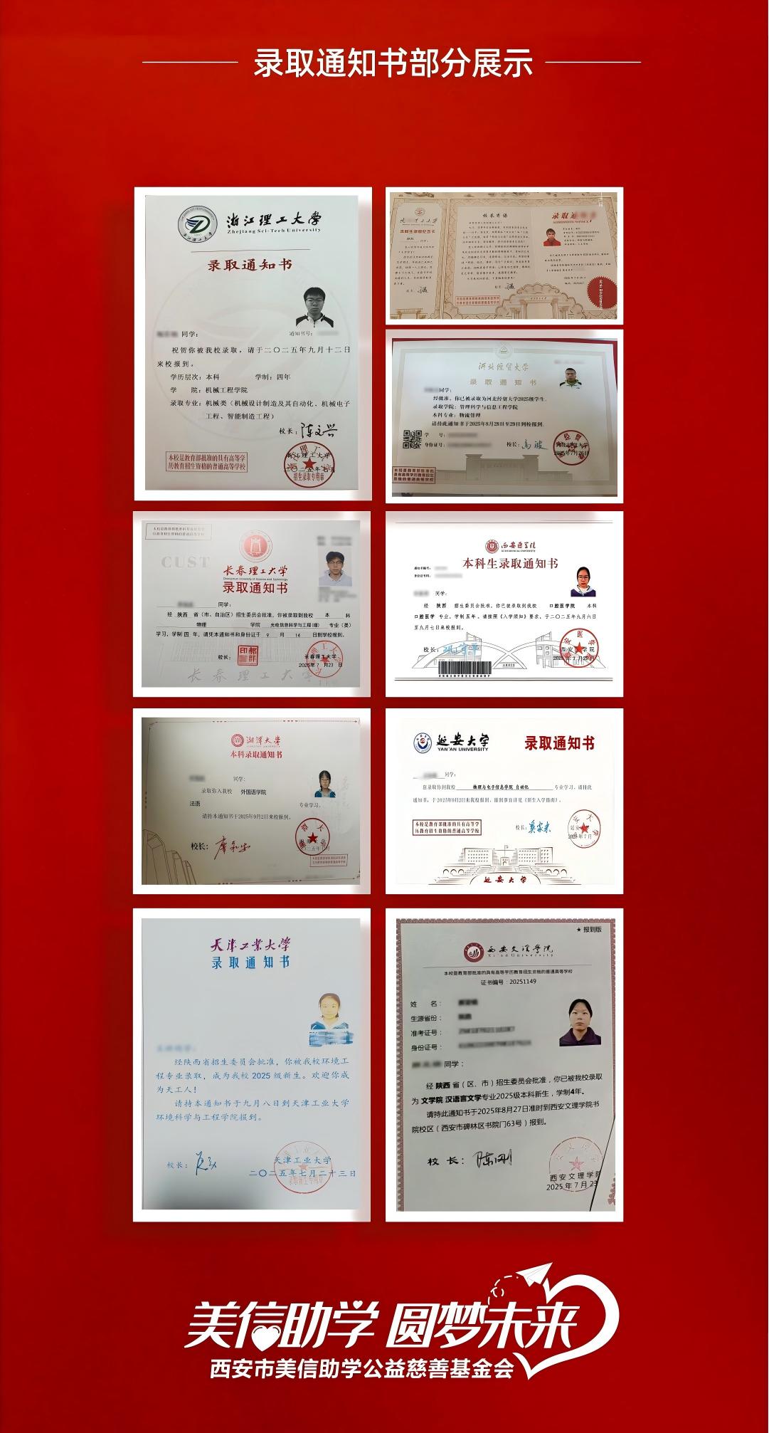 錄取通知書部分展示.jpg