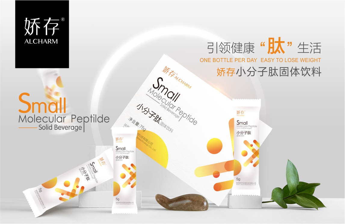 嬌存小分子肽固體飲料