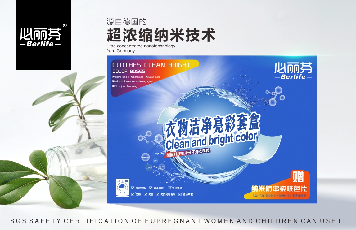 必麗芬衣物潔凈亮彩套盒