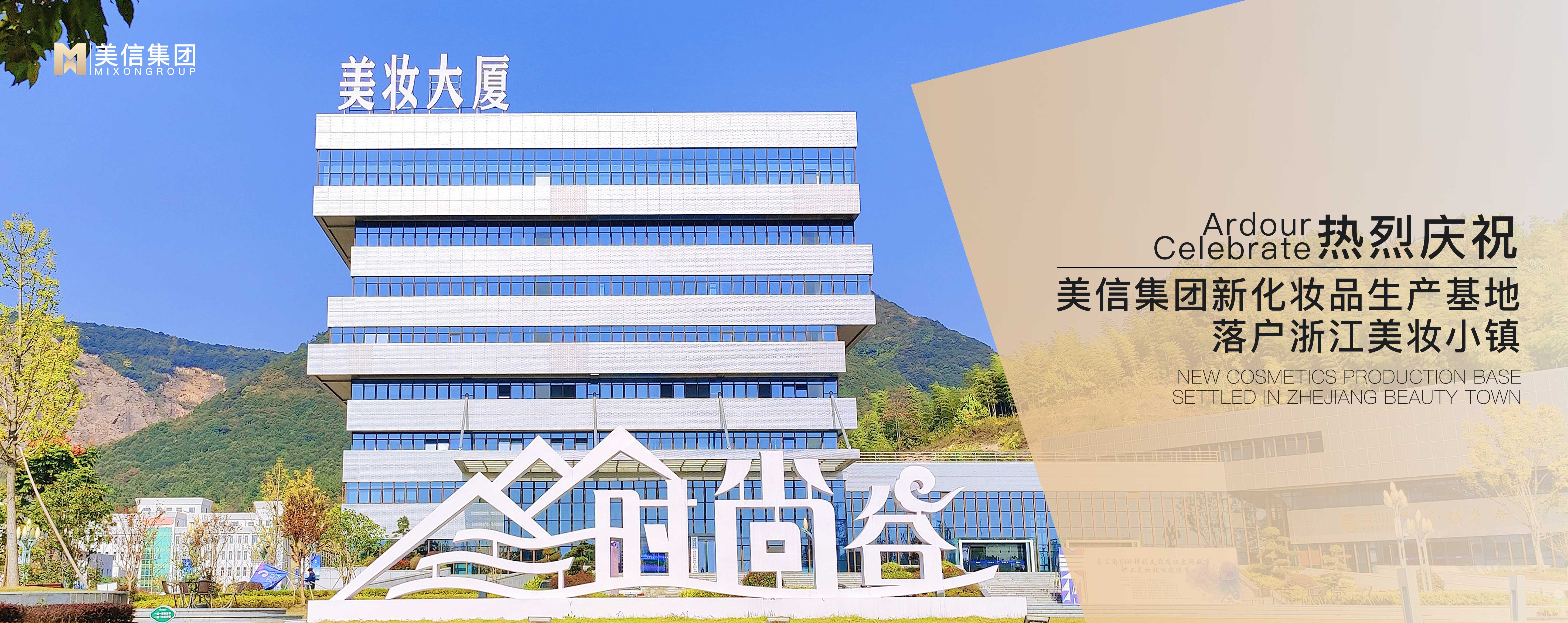 化妝品生產(chǎn)基地落戶美妝小鎮(zhèn)