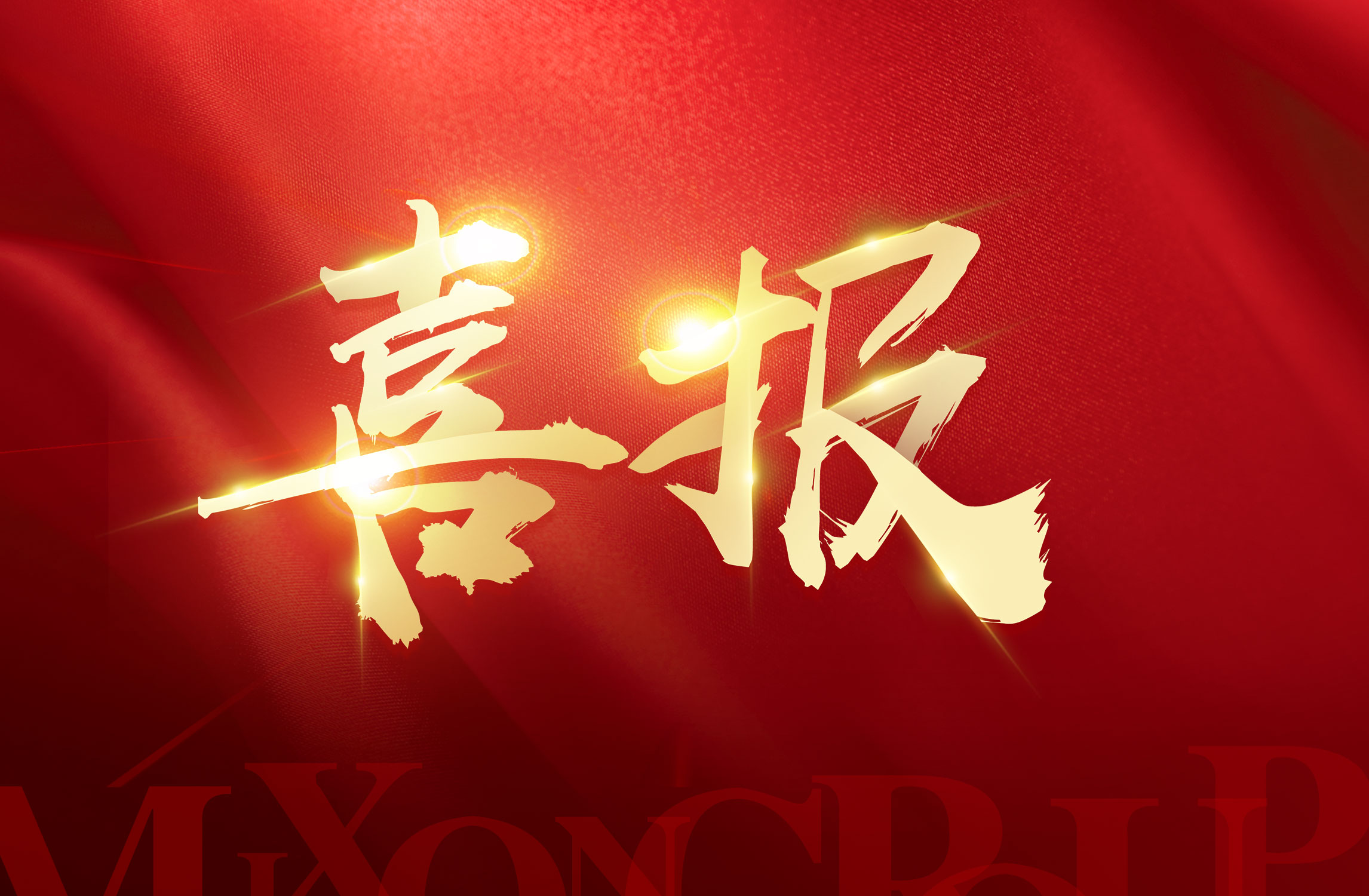 “美信助學(xué) 圓夢未來”助學(xué)項目首批資助生圓夢大學(xué)！