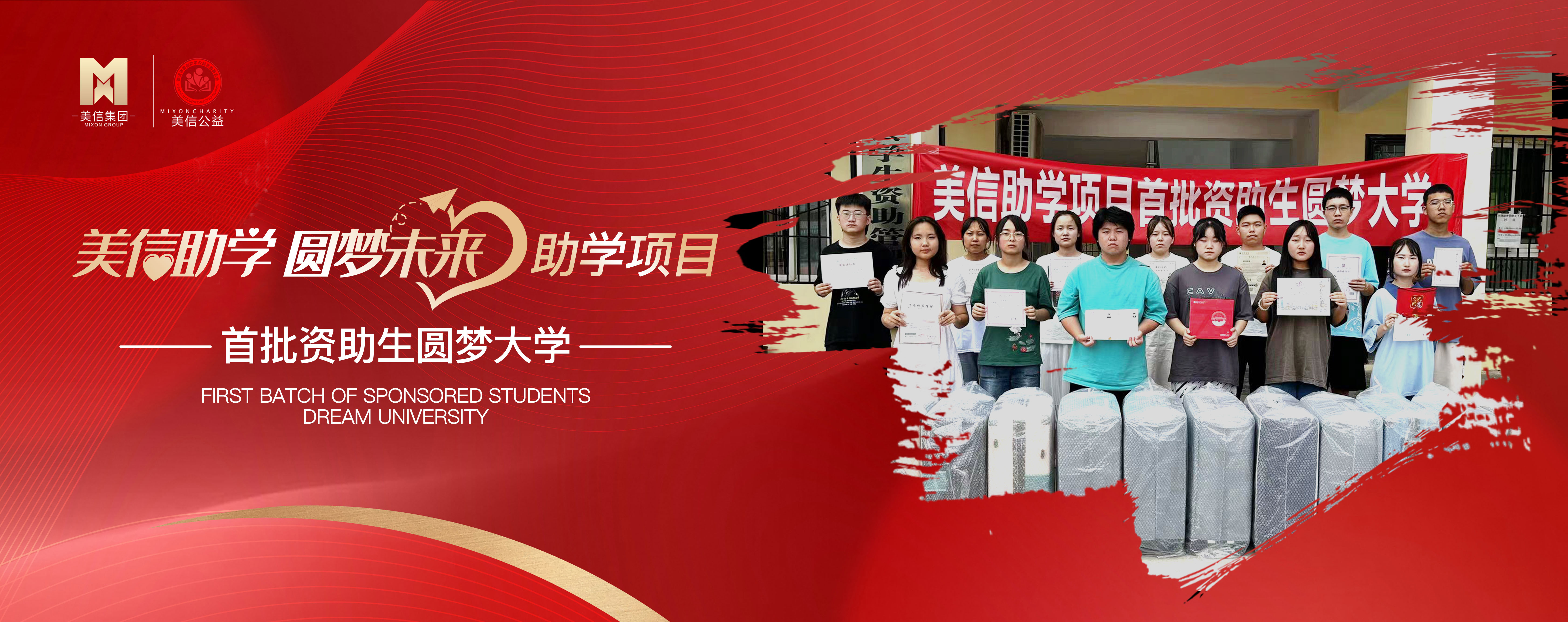 首批資助生圓夢大學(xué)