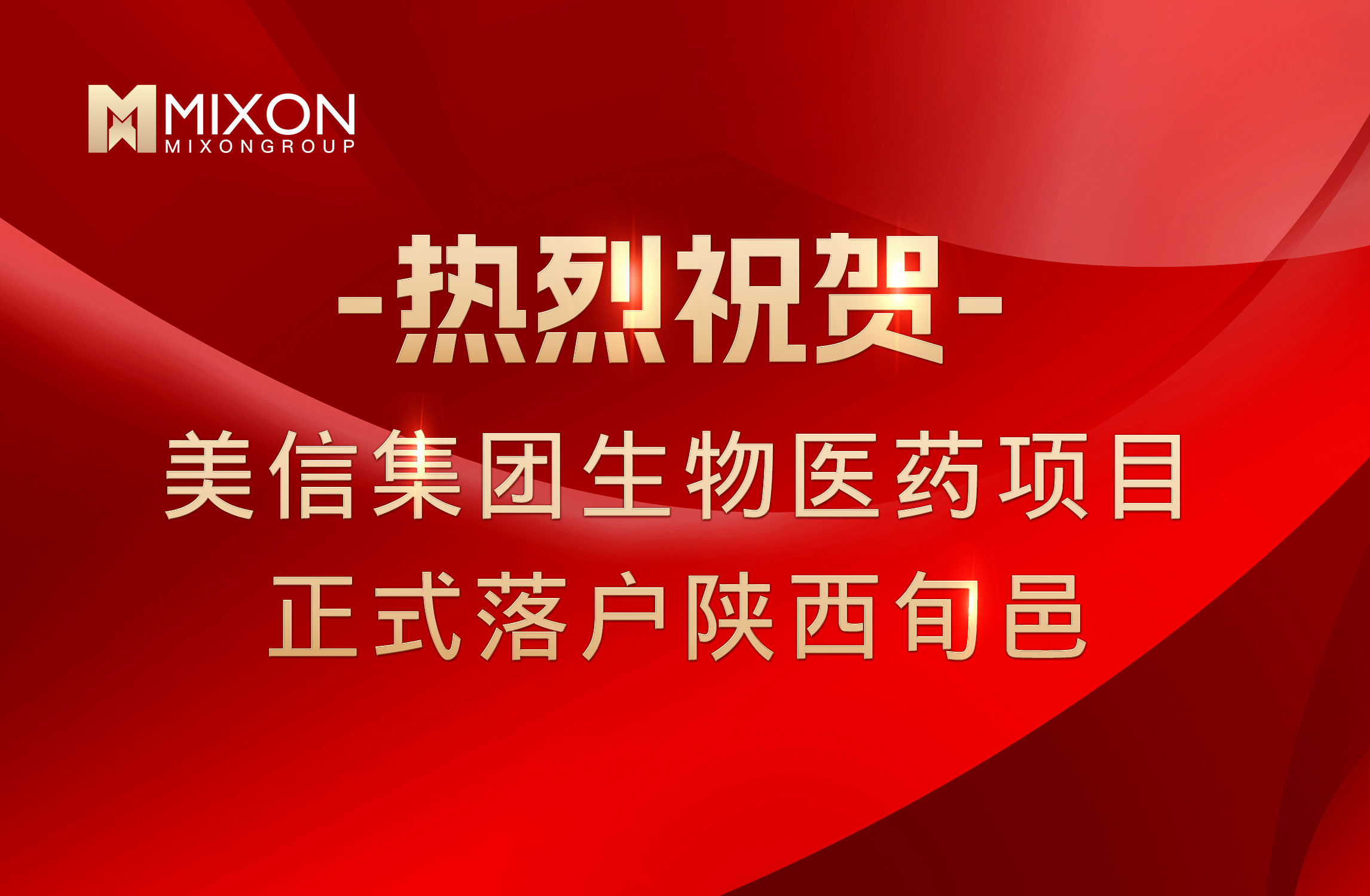 美信集團簽約旬邑中醫(yī)藥健康產(chǎn)業(yè)園，深耕生命健康科技